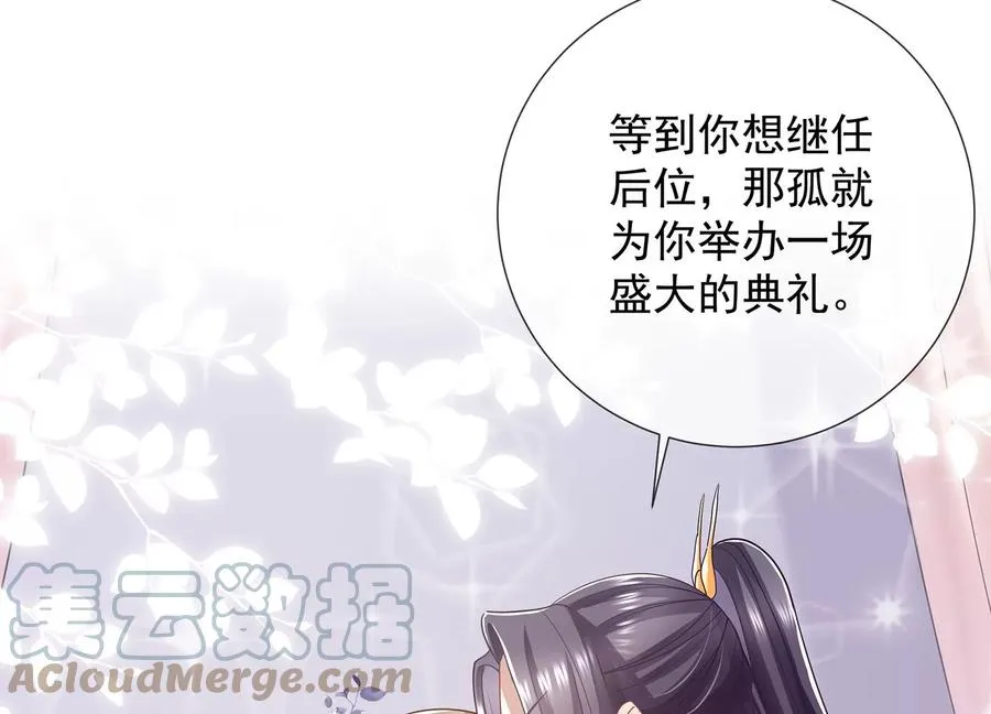第90话 该如何选择？ 第73页