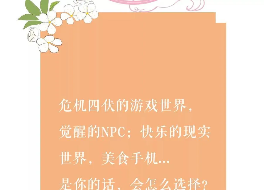 第90话 该如何选择？ 第78页