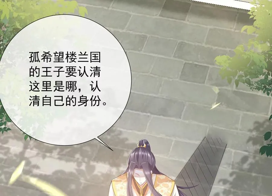 第91话 万里山河不及霍水 第29页