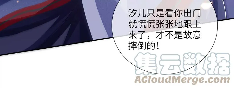 第112话 可惜我已心有所属 第19页