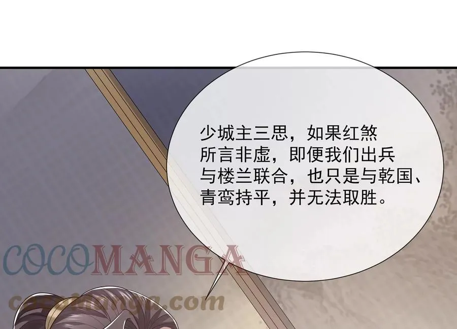 第117话 这仇一定要报 第52页