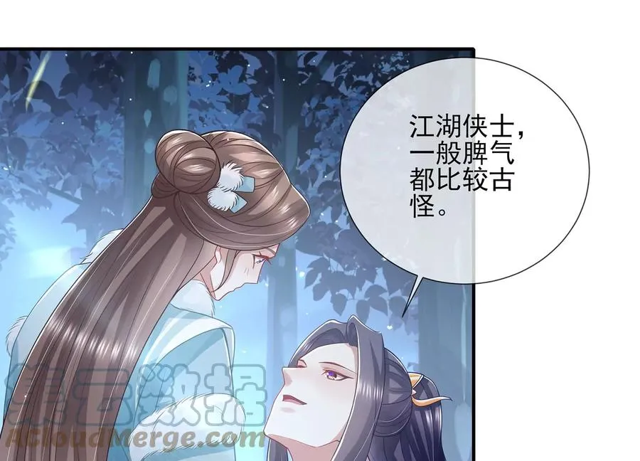 第126话 我叫慕水 第40页