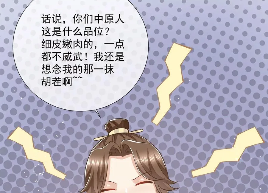 第127话 对外抗敌 第20页