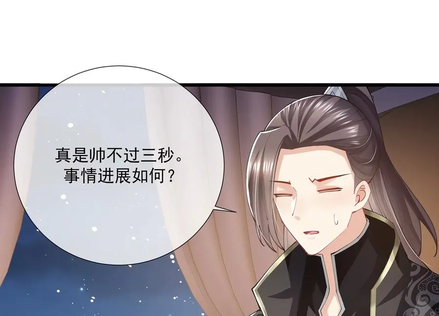 第127话 对外抗敌 第23页