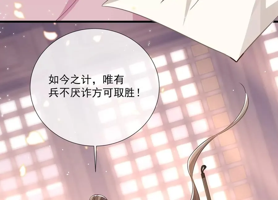 第127话 对外抗敌 第75页