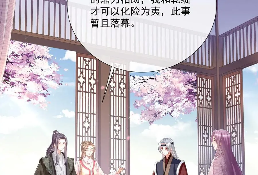 第134话 扶持江君才是正道？ 第8页