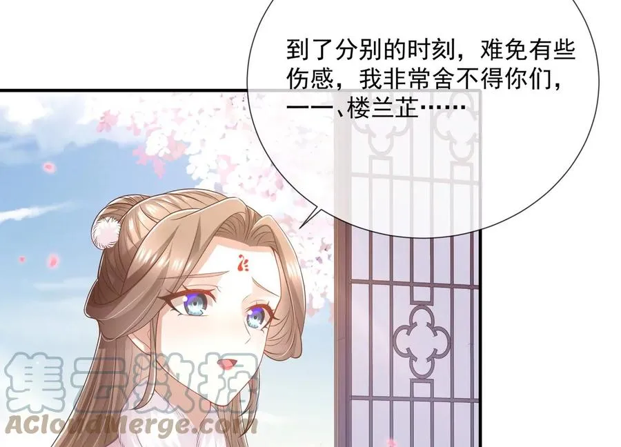 第134话 扶持江君才是正道？ 第10页