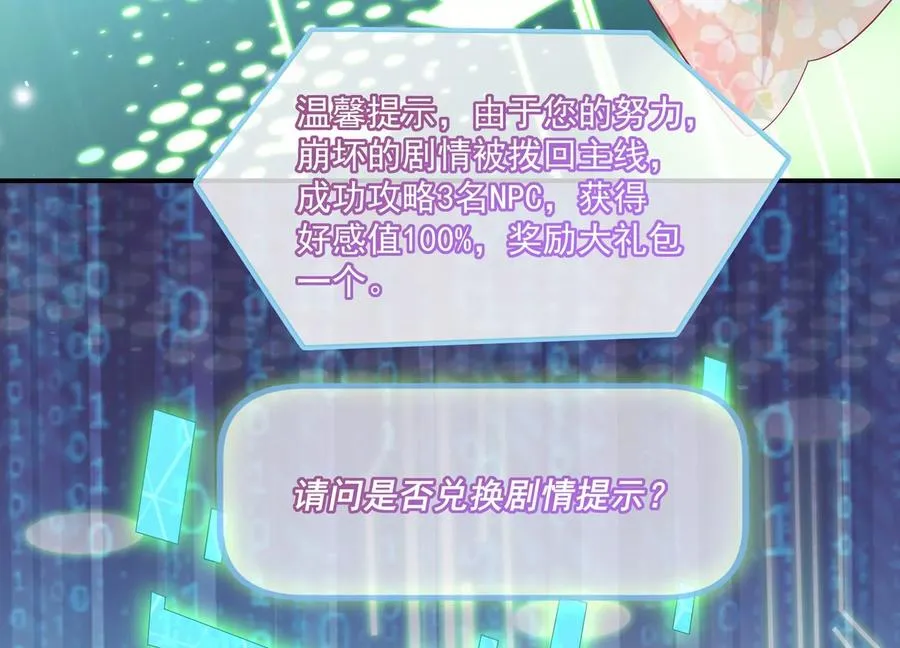 第134话 扶持江君才是正道？ 第57页