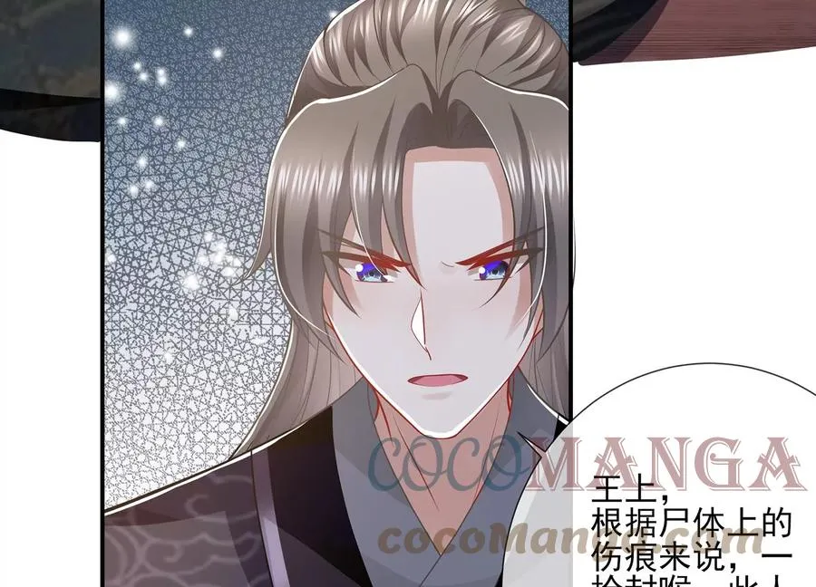 第135话 成王败寇 第67页