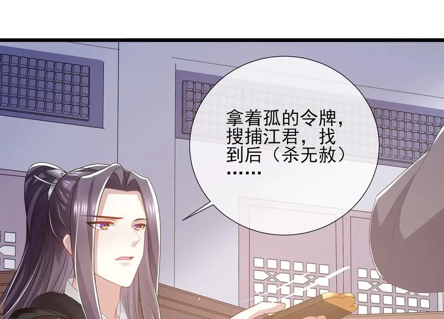 第135话 成王败寇 第69页