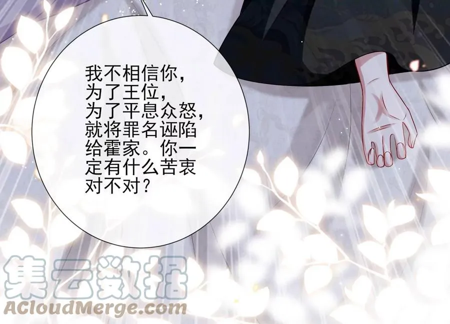 第138话 爱不是自私自利 第22页