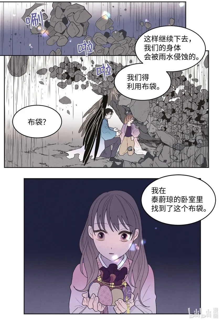 123 布袋里的声音 第27页