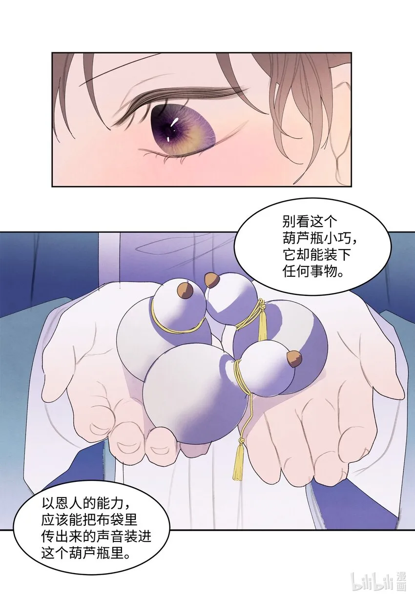 123 布袋里的声音 第30页