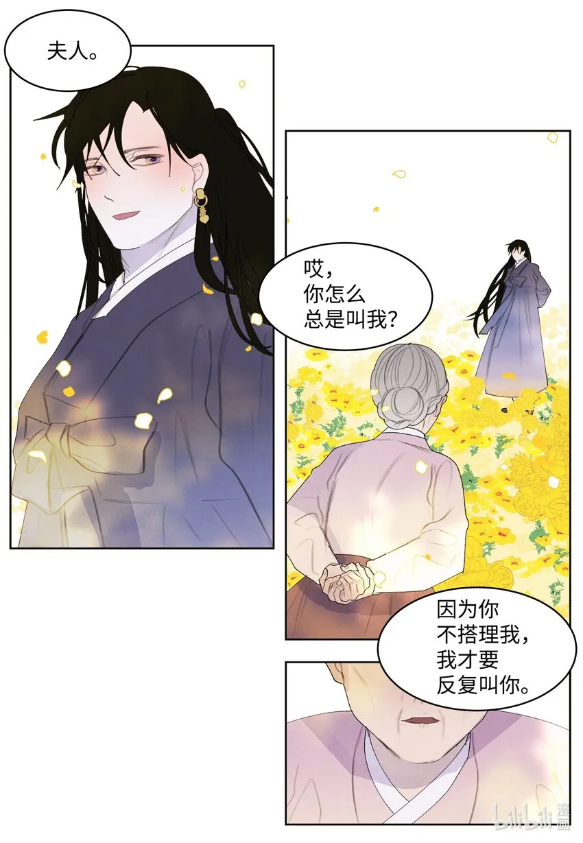 124 神鸟与少女 第9页
