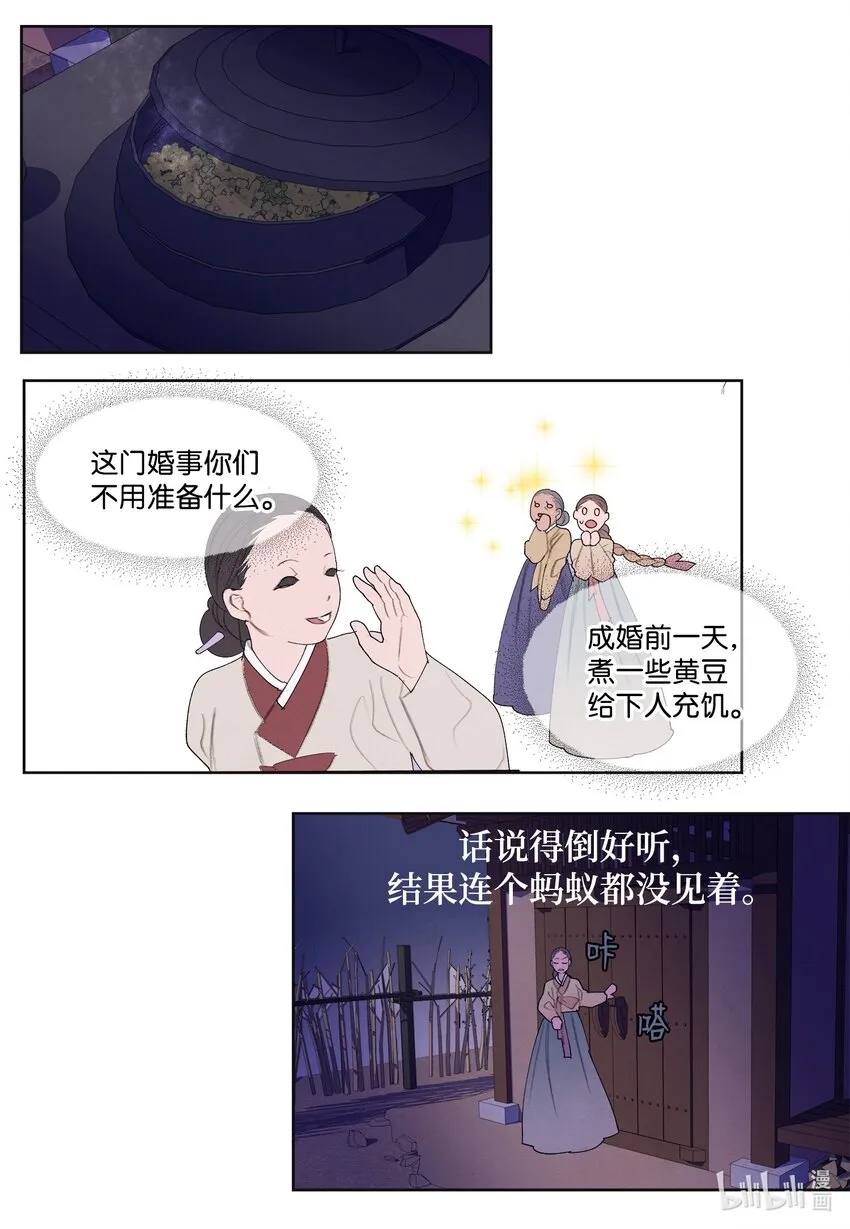 125 嫁人 第8页