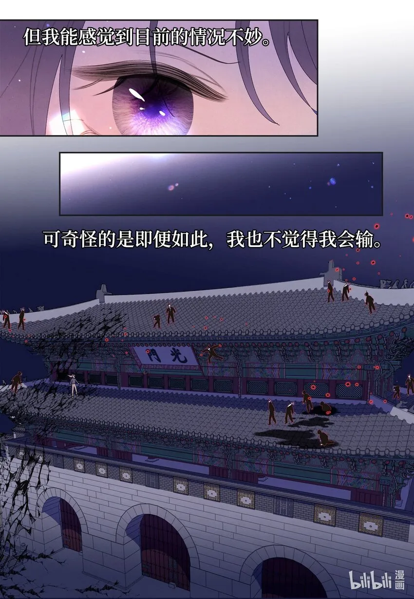 137 猜测与仆从 第21页