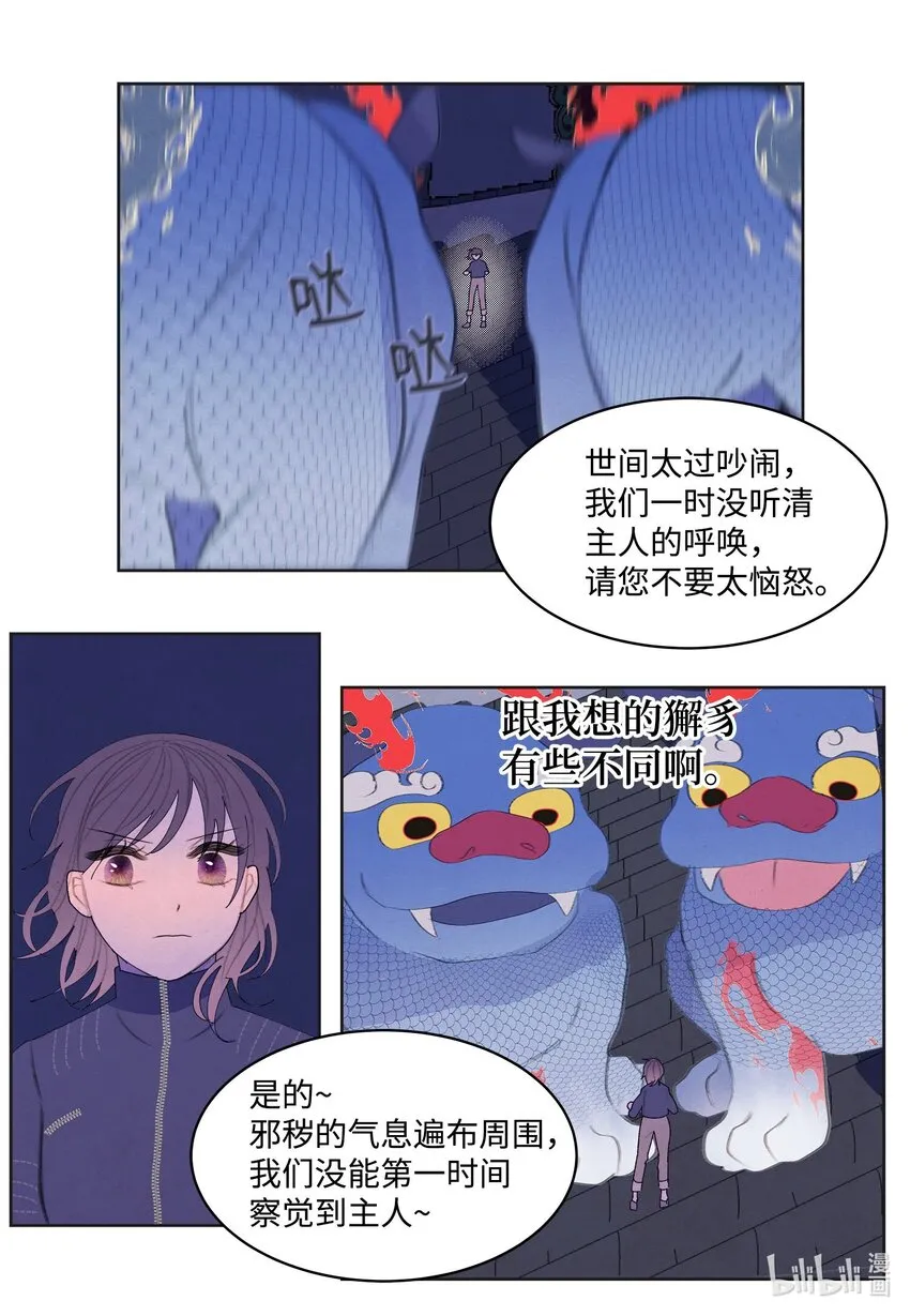 137 猜测与仆从 第33页