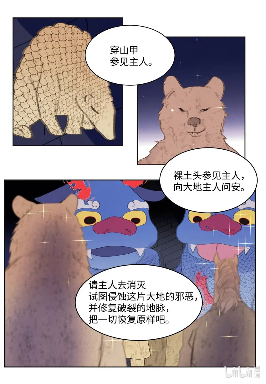 137 猜测与仆从 第40页