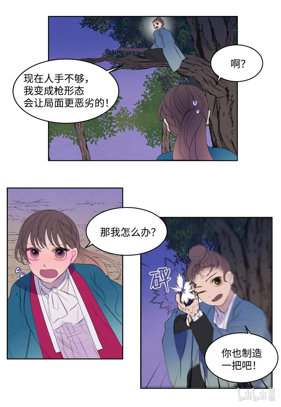 97 交战 第30页