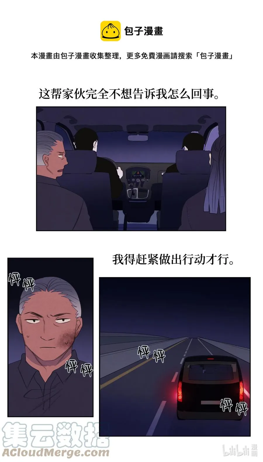 95 窥探天机 第5页