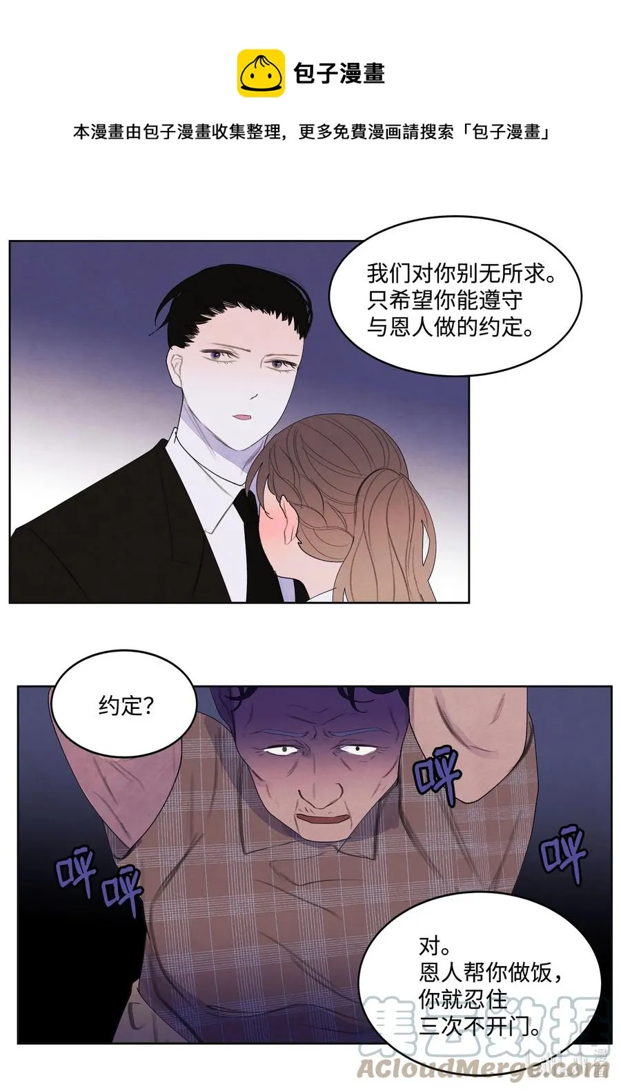 91 恶鬼敲门 第13页