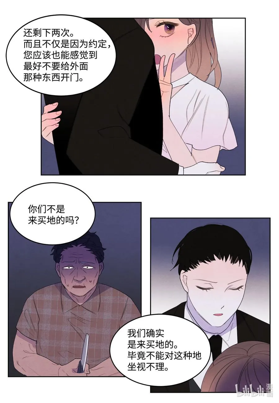 91 恶鬼敲门 第14页