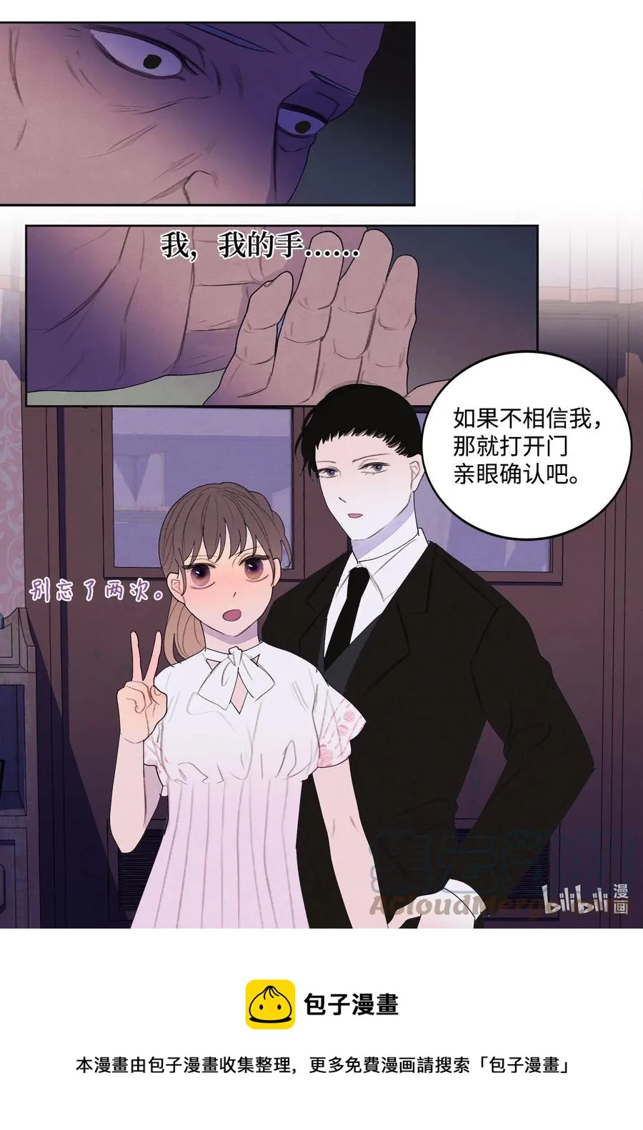 91 恶鬼敲门 第21页