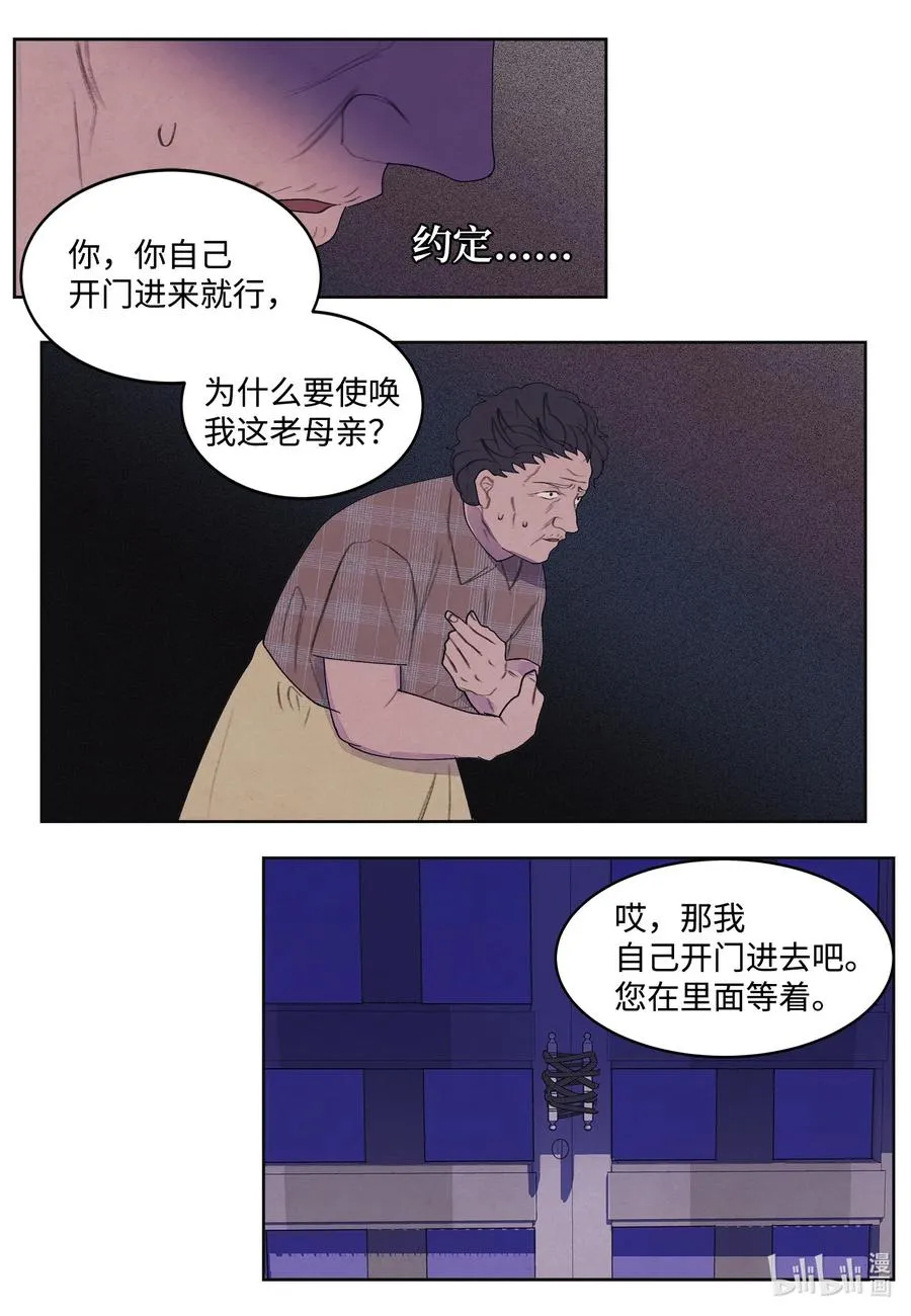 91 恶鬼敲门 第22页
