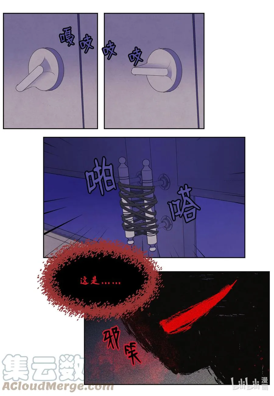 91 恶鬼敲门 第23页