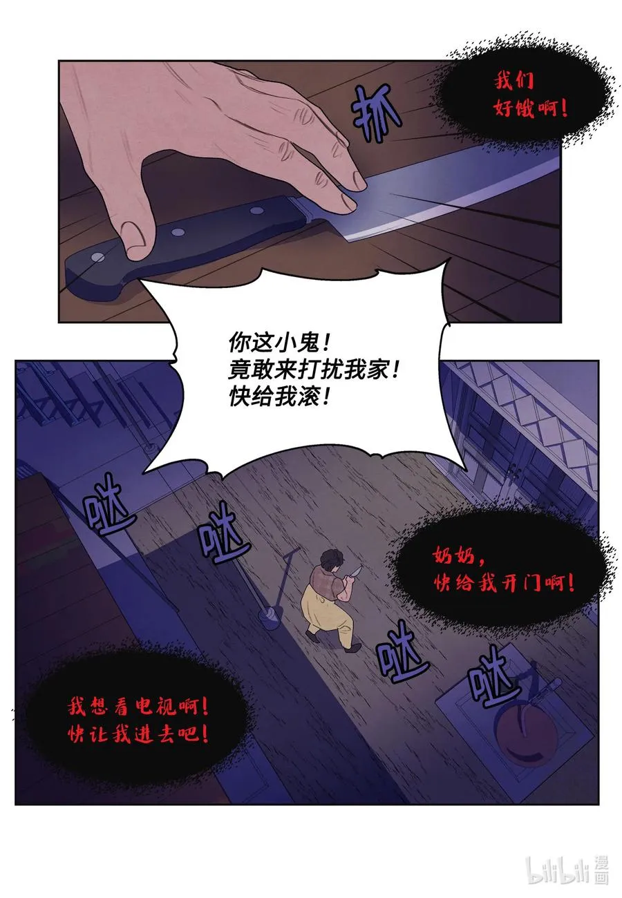 91 恶鬼敲门 第24页