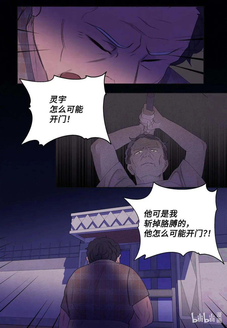 91 恶鬼敲门 第26页