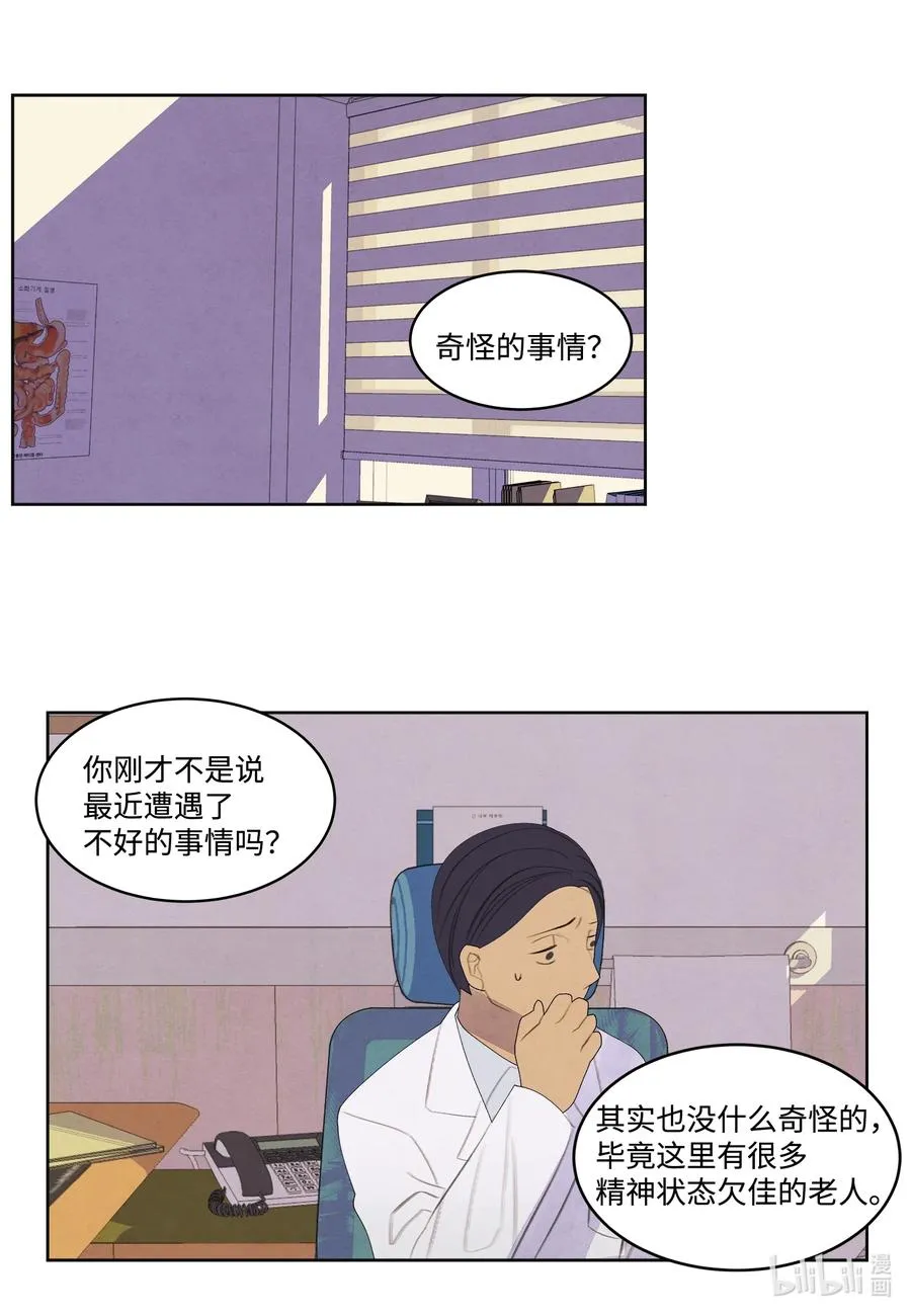 85 院长的坦白 第8页