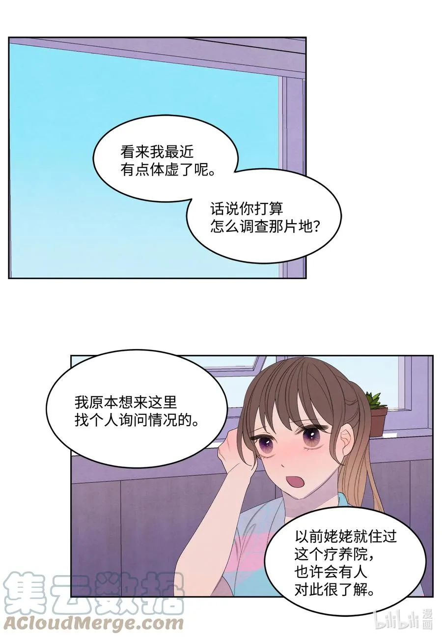 85 院长的坦白 第13页
