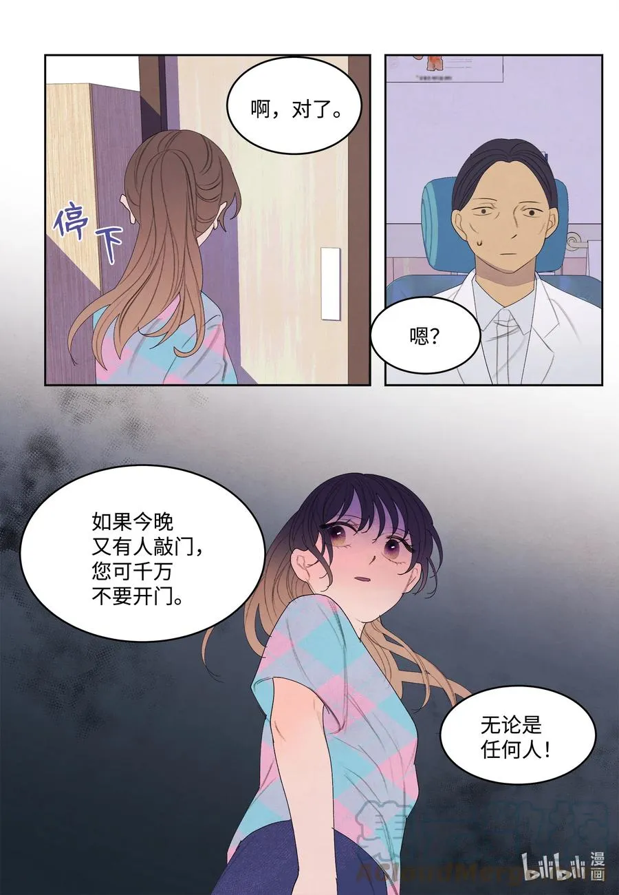 85 院长的坦白 第19页