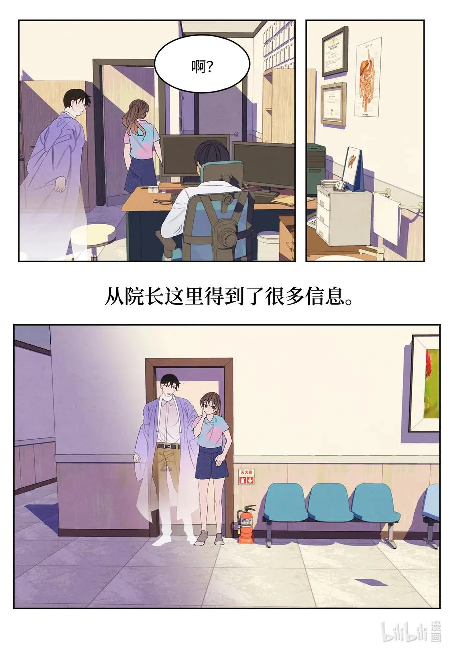 85 院长的坦白 第20页