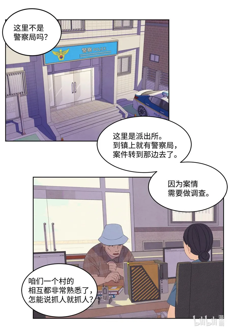 86 警察局 第16页
