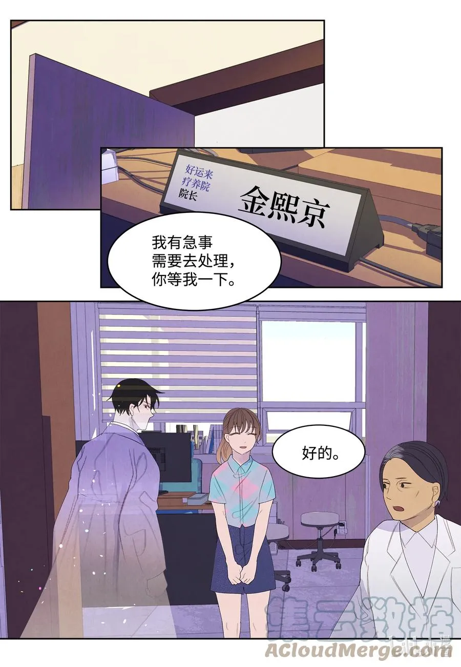 84 好运来疗养院 第23页