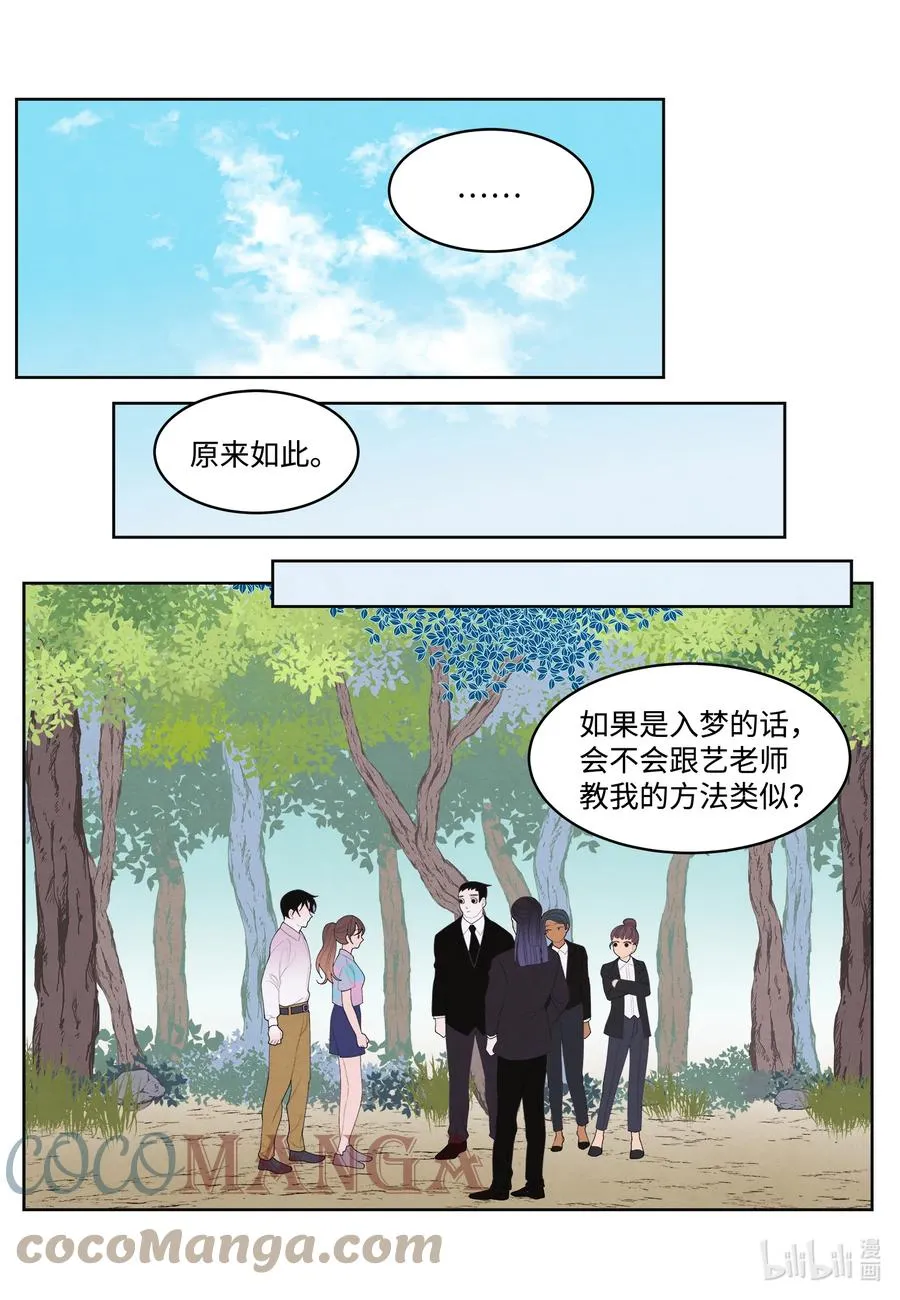 83 藏身之所 第23页