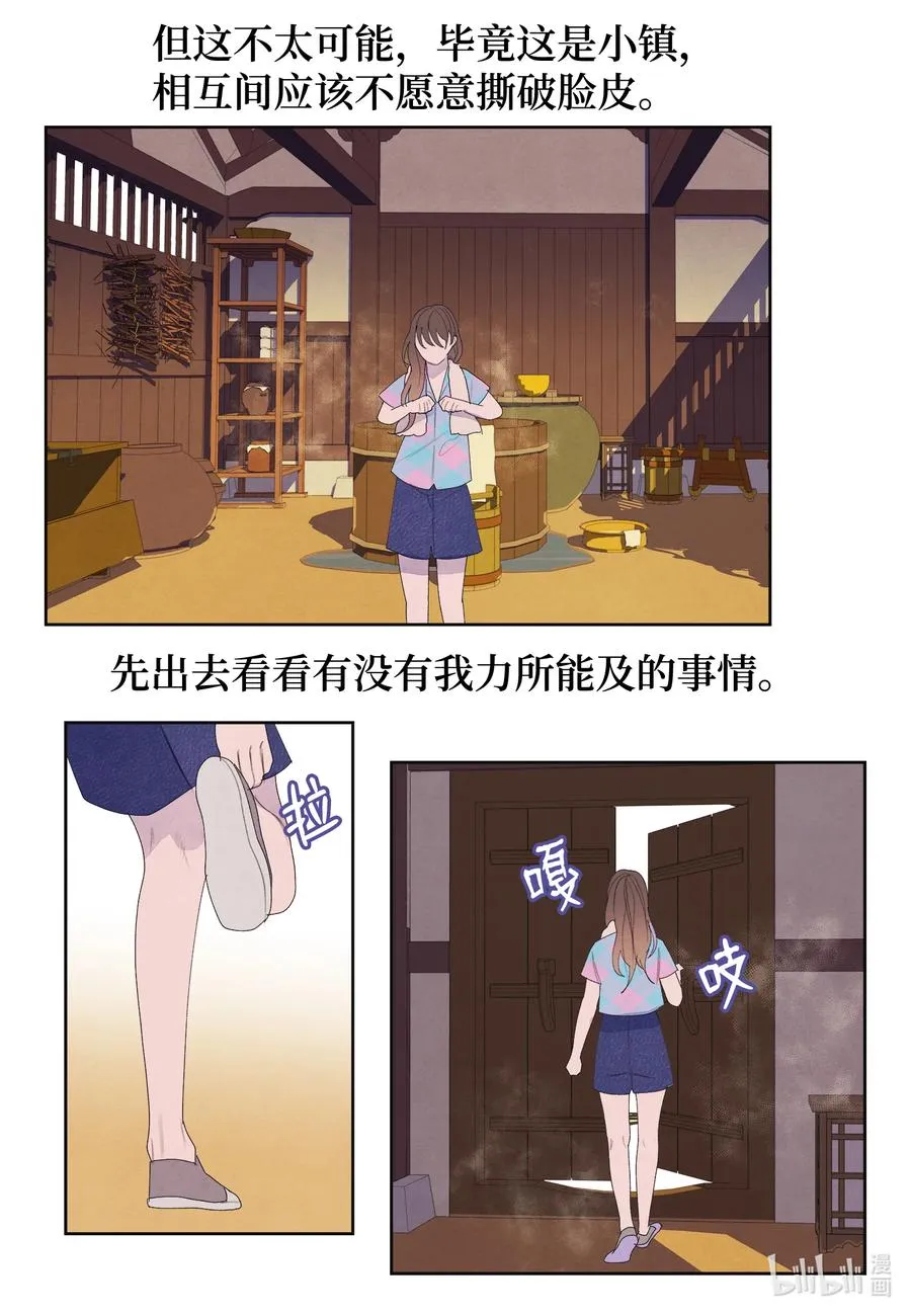 81 情不自禁 第8页