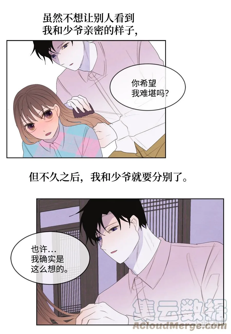 81 情不自禁 第19页