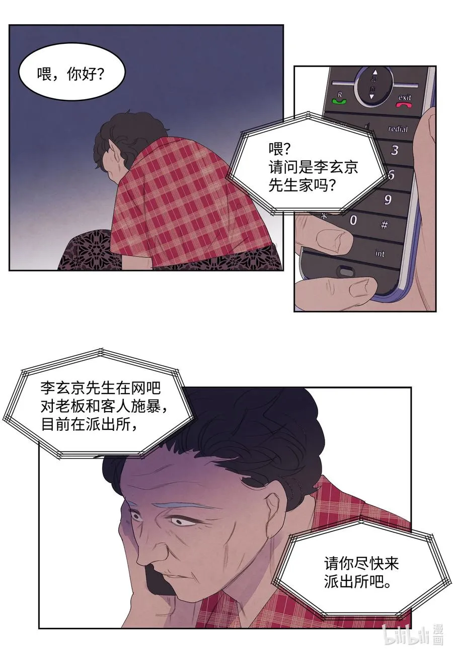 79 守护灵 第14页