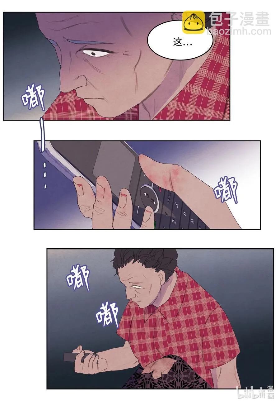 79 守护灵 第16页