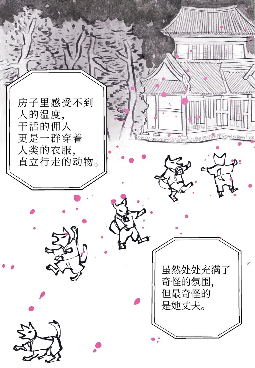 01 前世姻缘 第4页