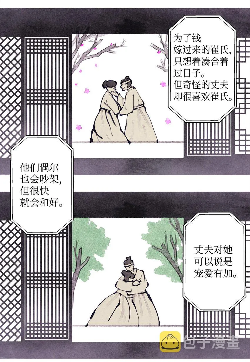 01 前世姻缘 第5页