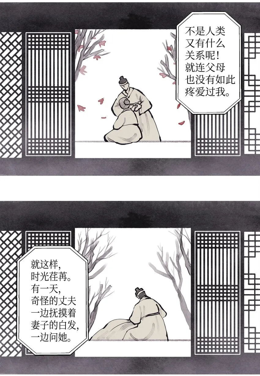 01 前世姻缘 第6页