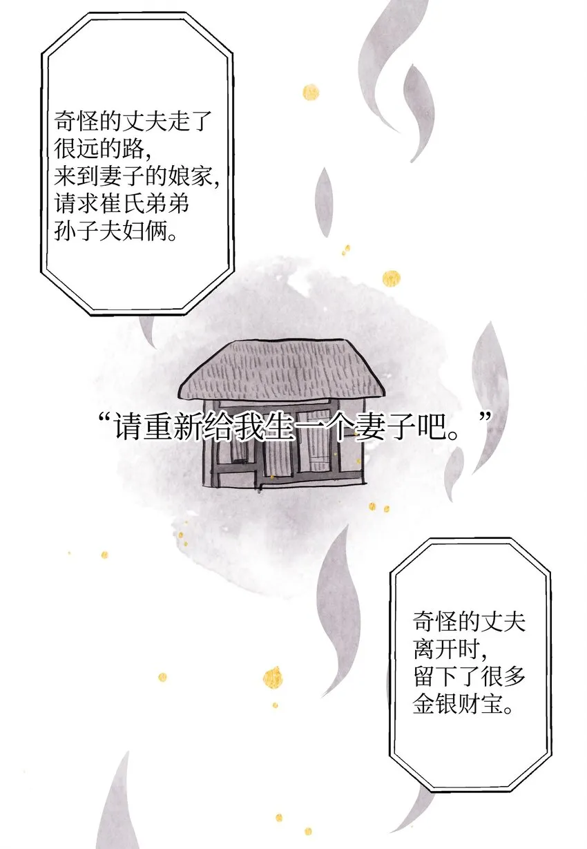 01 前世姻缘 第11页