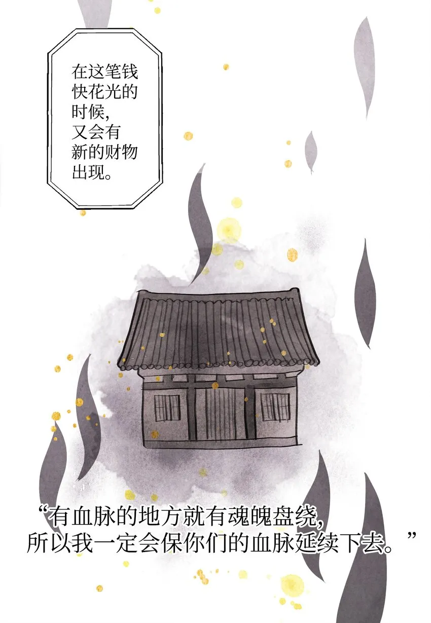 01 前世姻缘 第12页