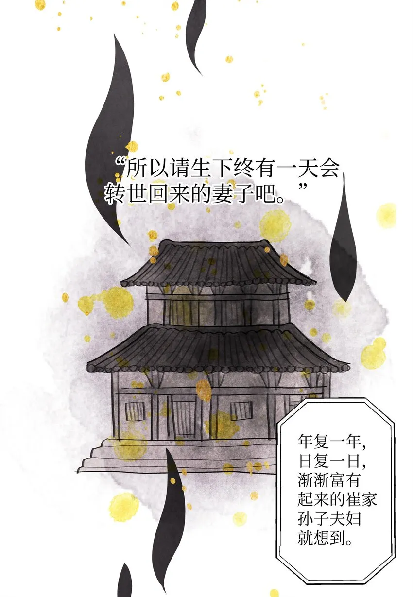 01 前世姻缘 第13页