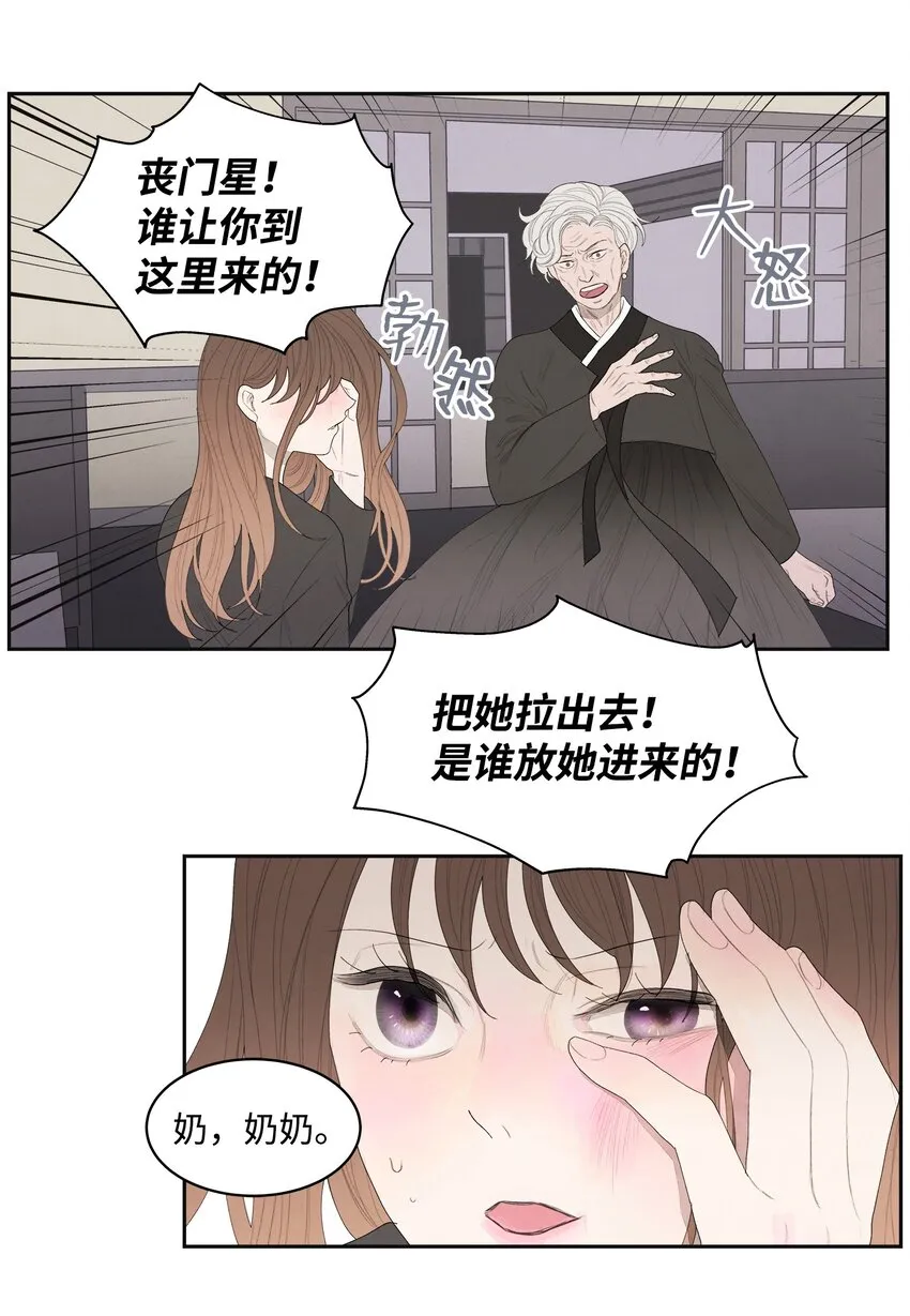 01 前世姻缘 第19页
