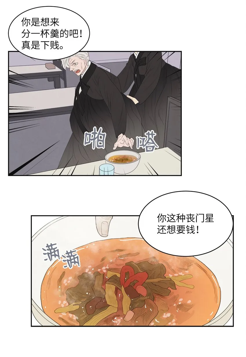01 前世姻缘 第22页